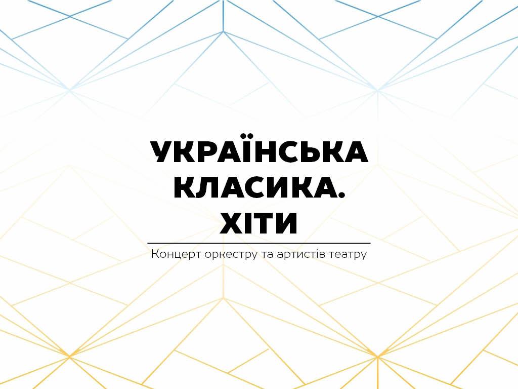 Ukrainian classics. Hits