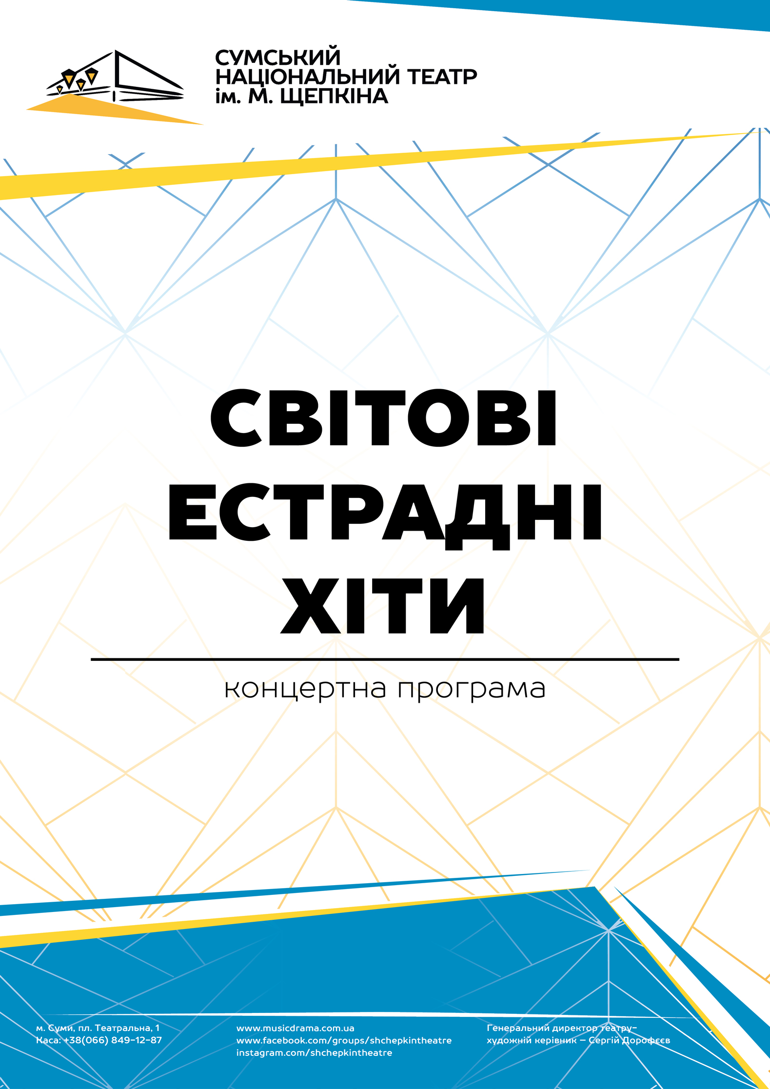 Світові естрадні хіти