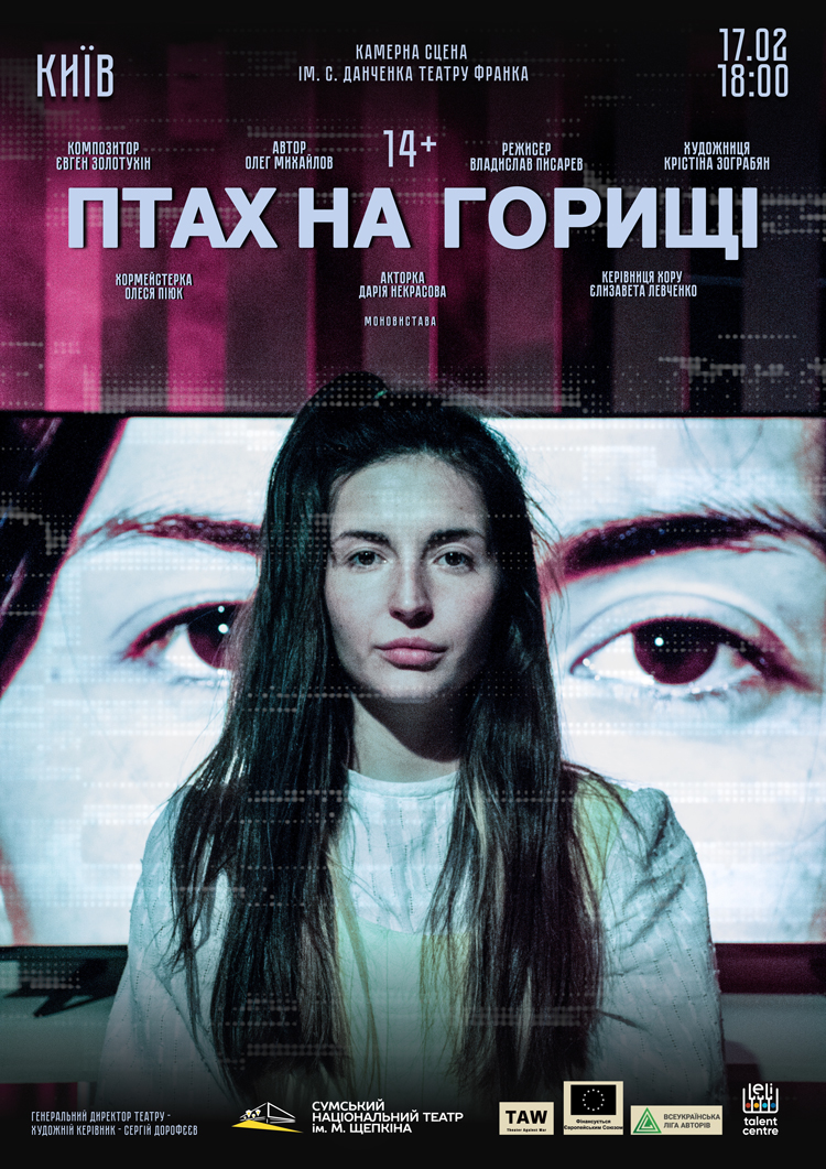 Птах на горищі