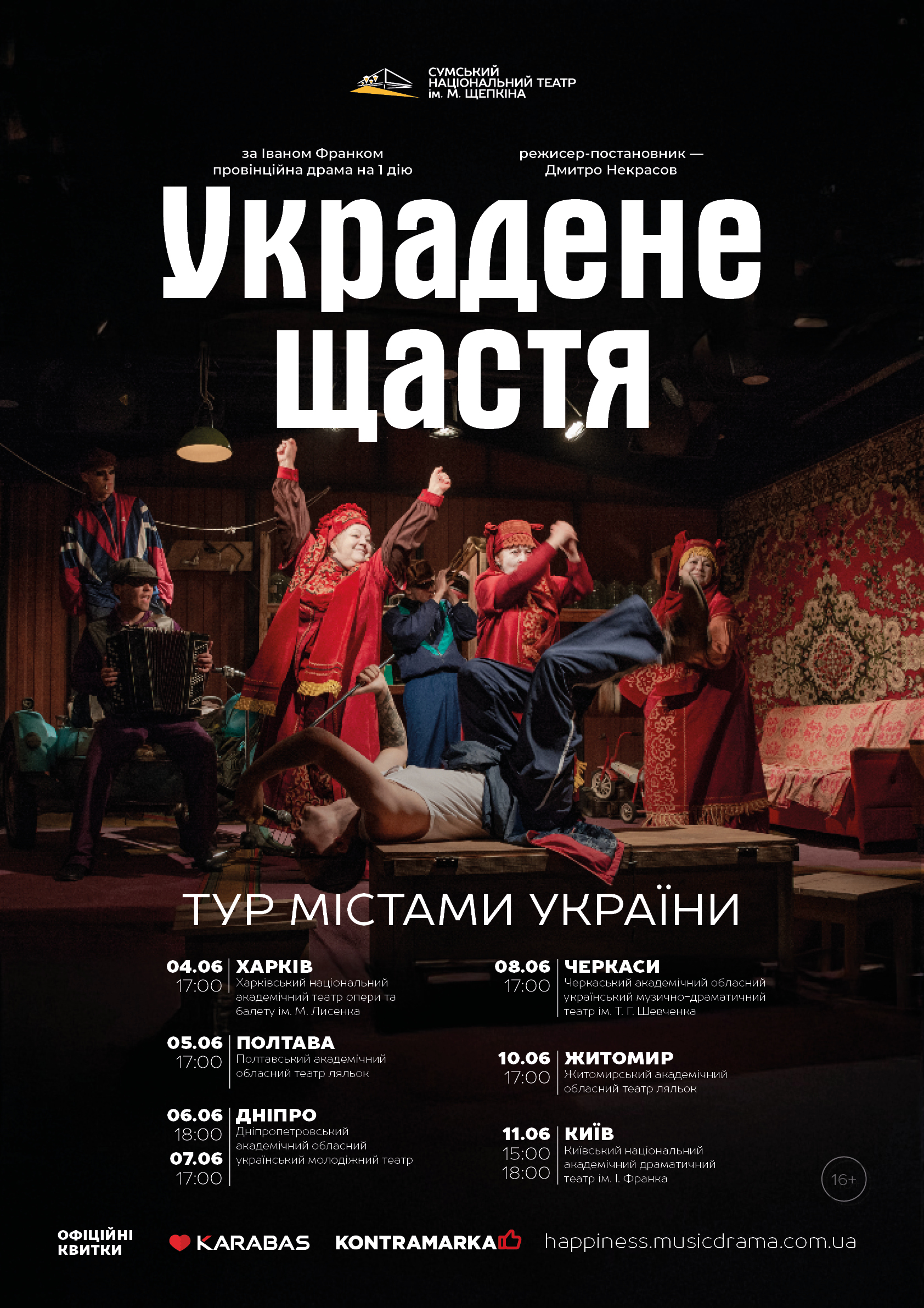 Тур містами України