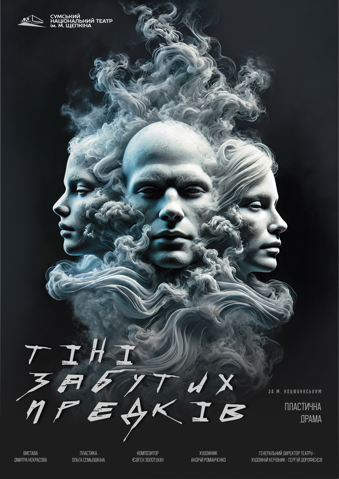 Тіні забутих предків. Київ