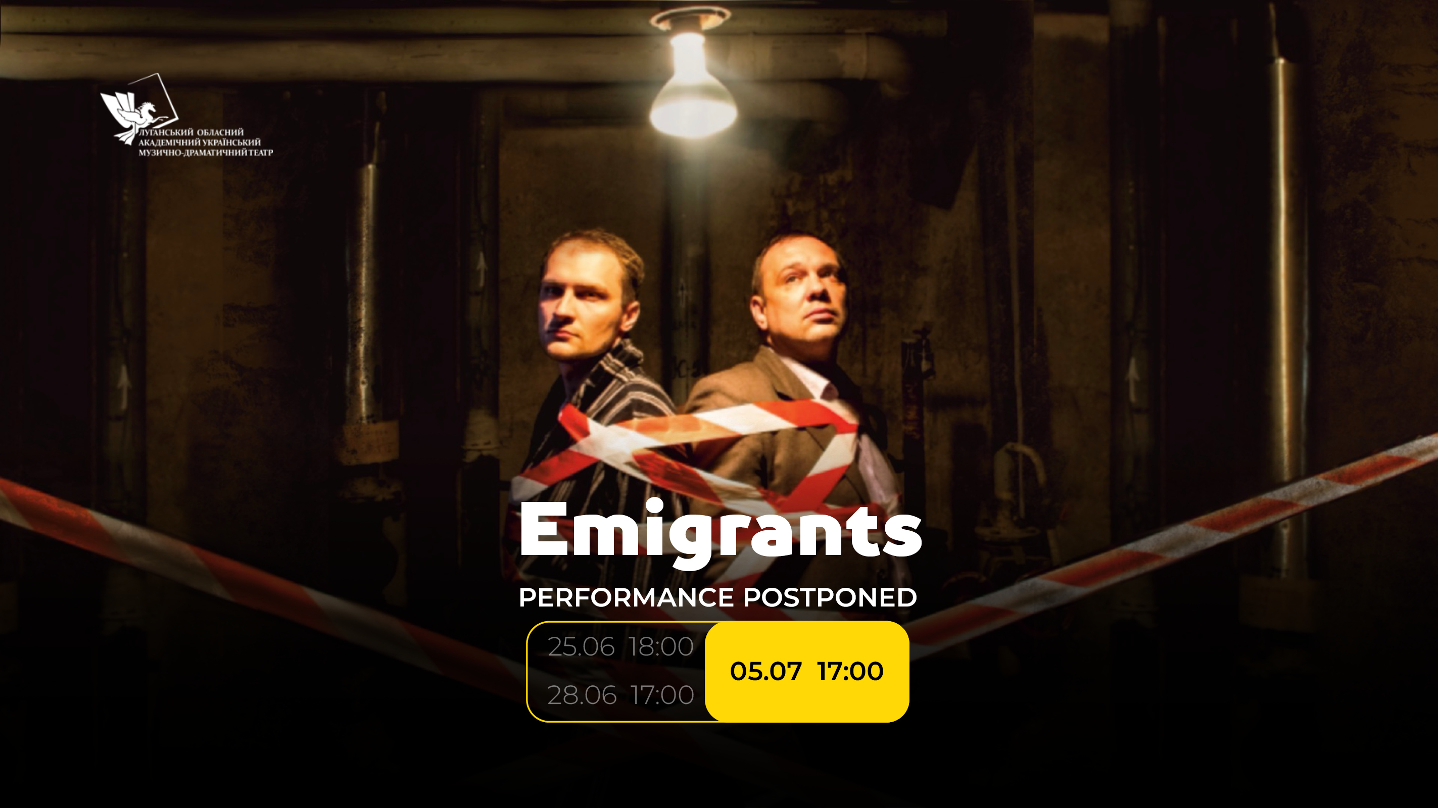 Премʼєру вистави «Емігранти» перенесено!