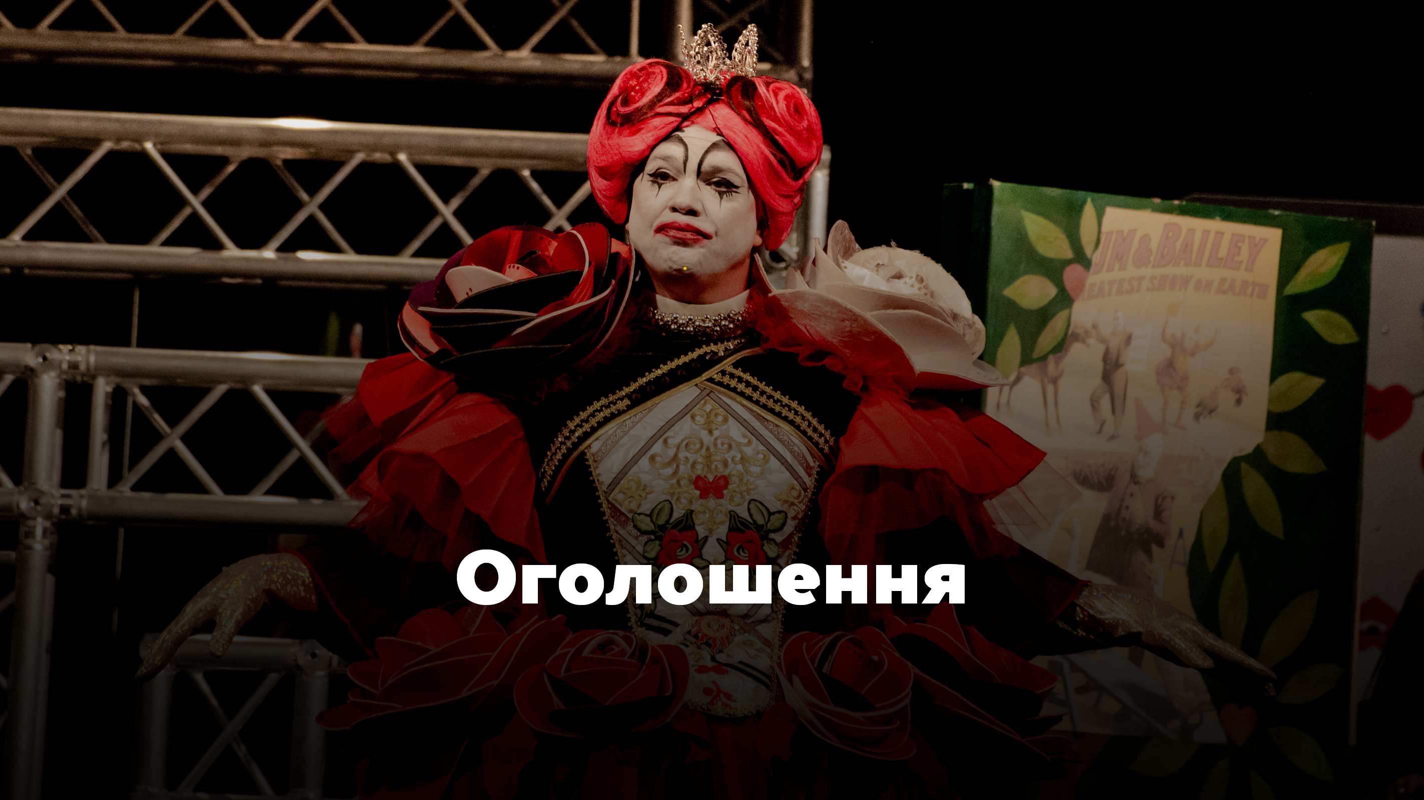 Оголошення!