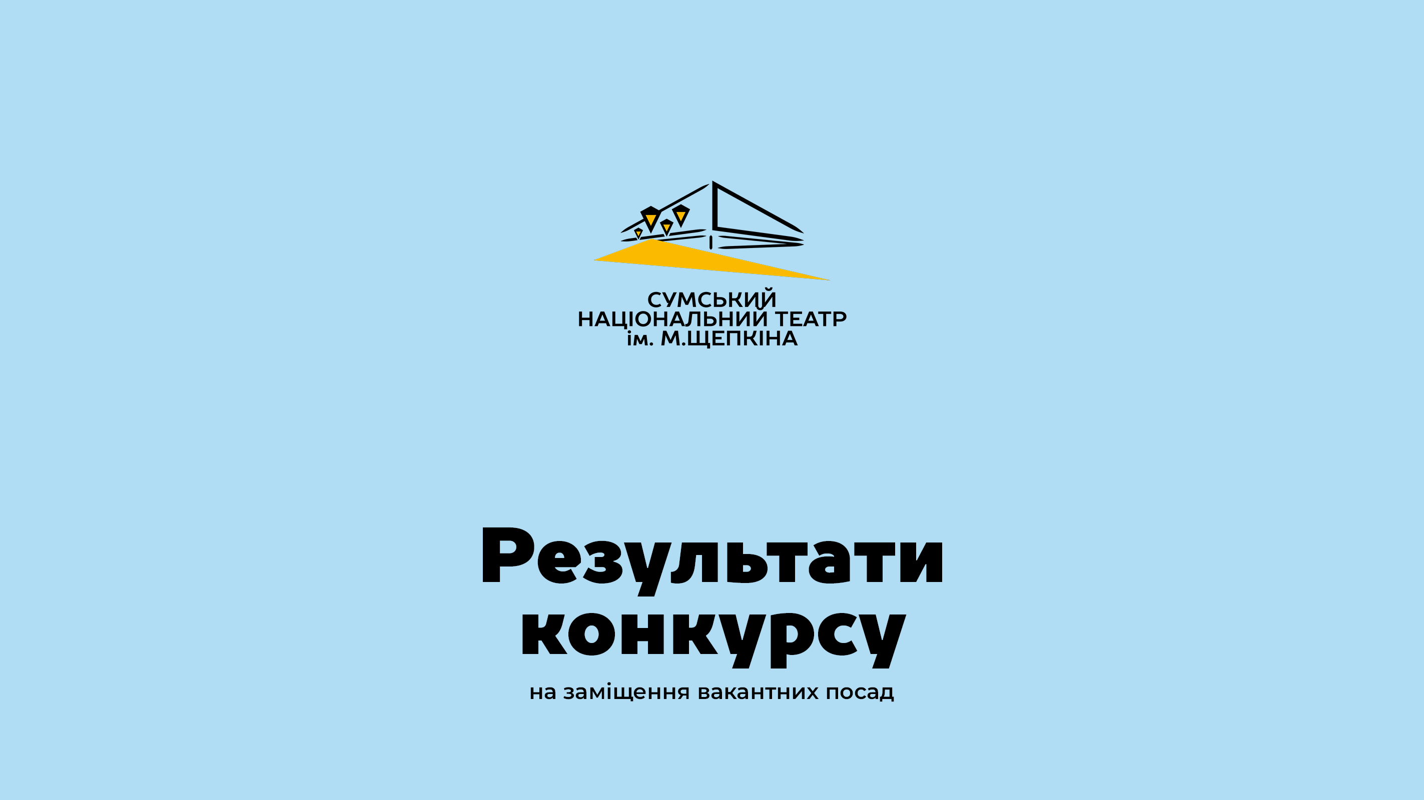 Результати конкурсу!