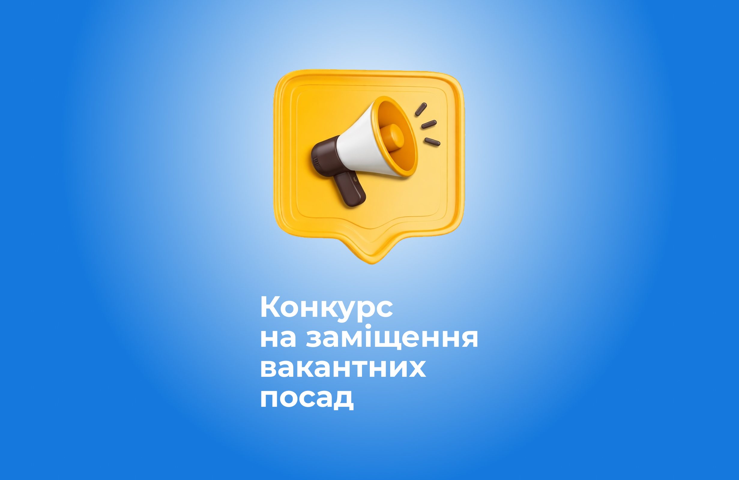 Увага конкурс!